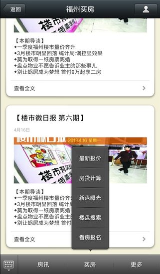 大闽房产官方微信升级