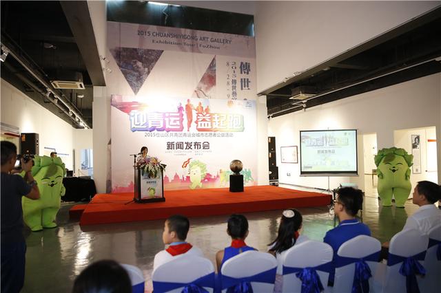 2015青运会城市志愿者公益活动发布会今日召