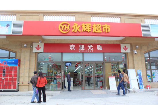 贵安新天地传喜讯,永辉超市抢先入驻将开业
