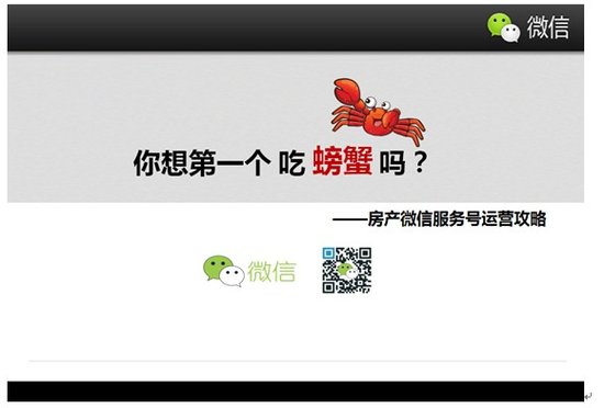 福州房地产互联网营销系列沙龙微信营销圆满落
