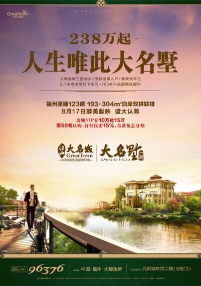 江山大名城大名墅8月17日醇美献映 盛大认筹_房产福州站_腾讯网