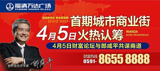 4月5日福清万达广场首期城市商业街公开认筹
