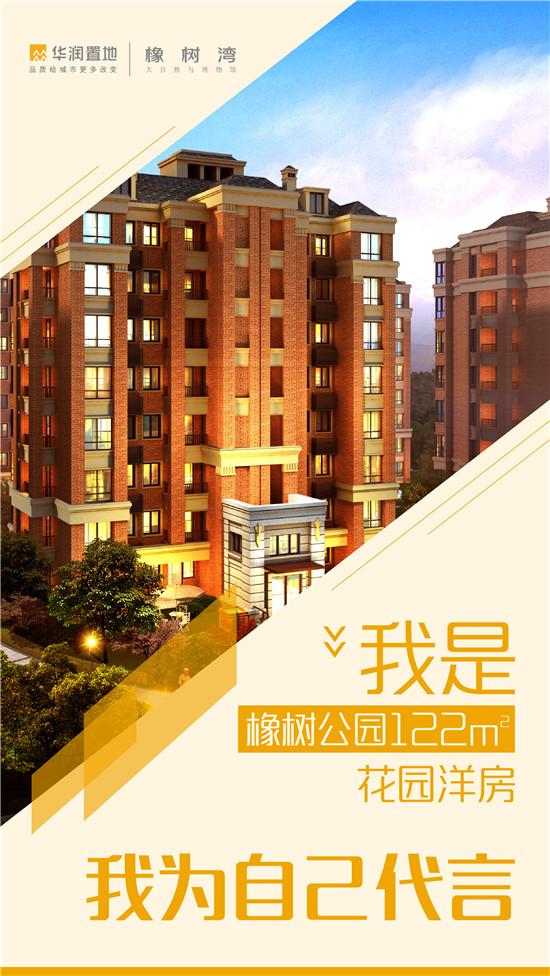 我是橡树公园 我为自己代言