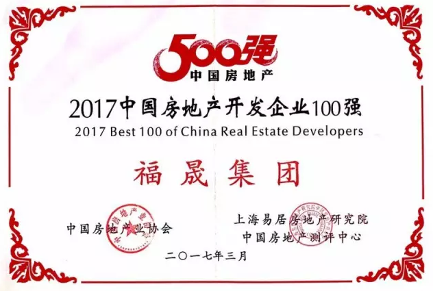 福晟地产排名_阜阳同晟地产开业活动(2)