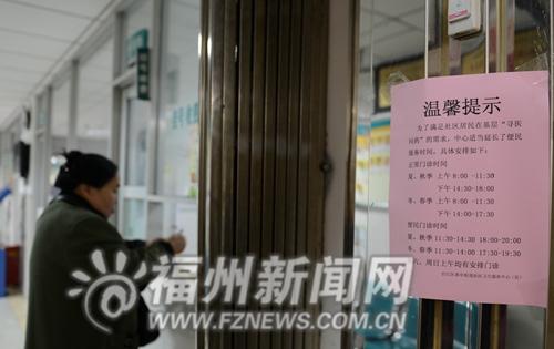 福州社区卫生服务延长门诊时间 提供夜诊