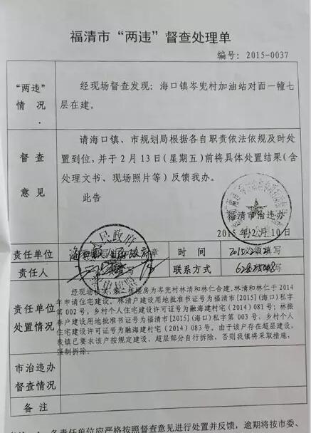 网友举报福清一村民私建高楼出售回应:会积极