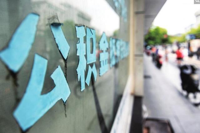别拿公积金不当钱,有“大便宜”占
