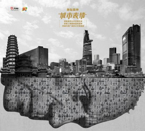 万科广场地标精神 城市表情福州首个全民参与