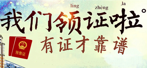 有证才靠谱 福州这些楼盘已取得预售证