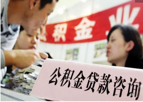 别拿公积金不当钱,有“大便宜”占