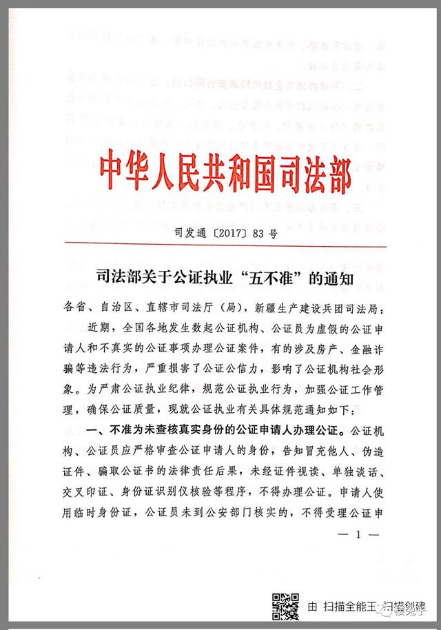 刚刚，司法部一纸公文房产新闻堪比新政，二手房严重躺枪！