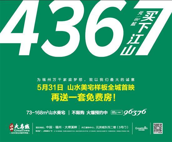 江山大名城首期73-168㎡山水美宅 4367元\/㎡起 _房产福州站_腾讯网