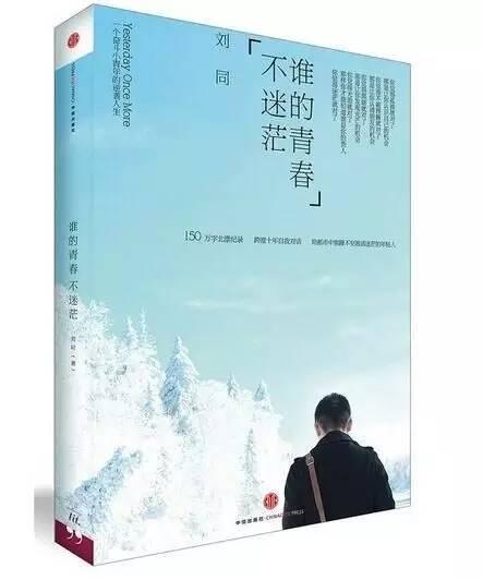 作家刘同携新书及电影主创将现身东二环泰禾广