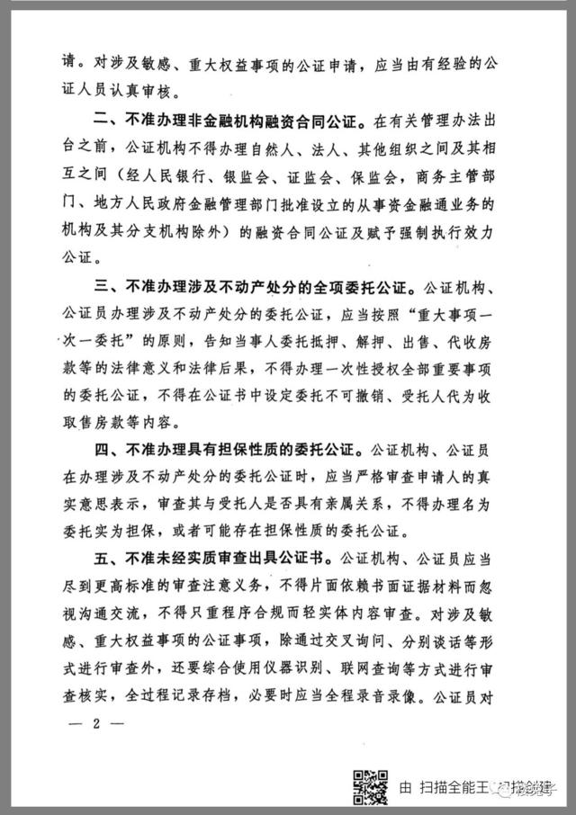 刚刚，司法部一纸公文房产新闻堪比新政，二手房严重躺枪！