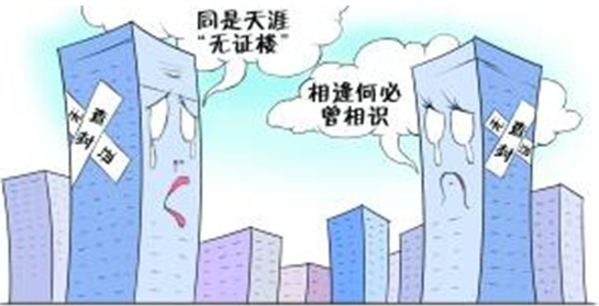 房产证难产 房子还被抵押了?