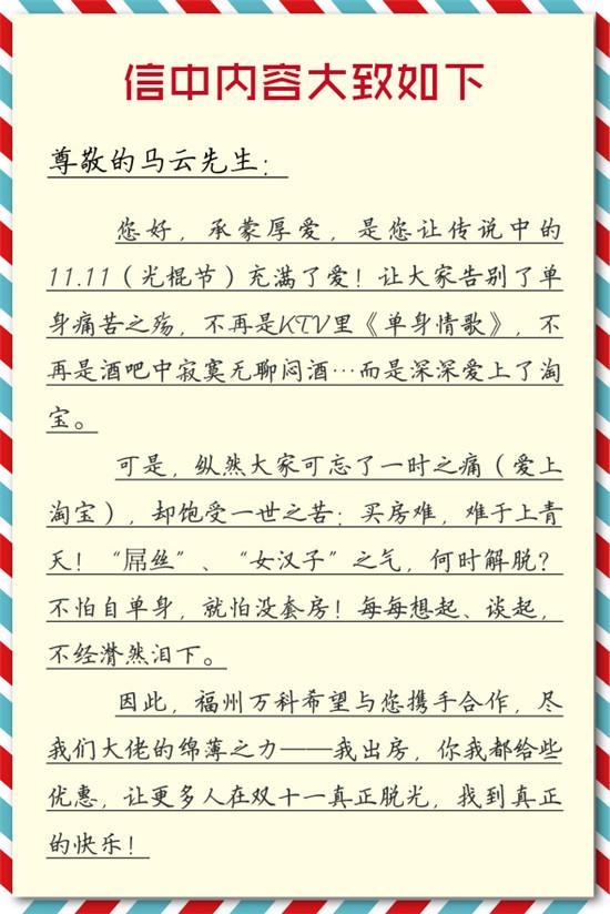 万宝商圈惊现《来自马云的一封信》_房产福州站_腾讯网