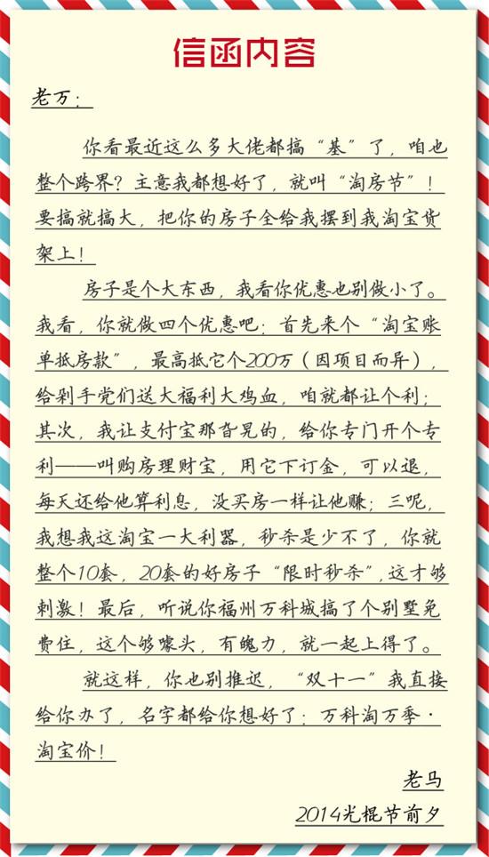 万宝商圈惊现《来自马云的一封信》_房产福州站_腾讯网