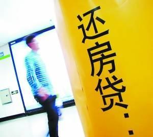 无法按期还房贷该怎么办?