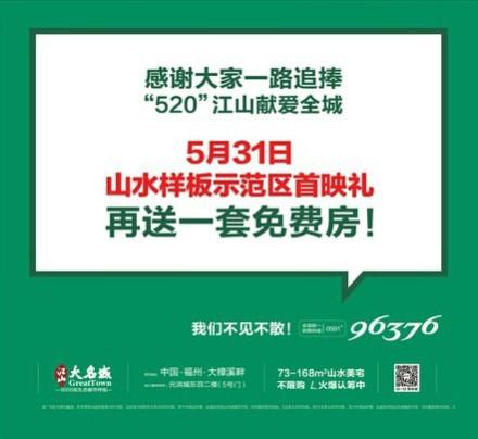 5月31日江山大名城山水样板示范区开放 再送一套房_房产福州站_腾讯网