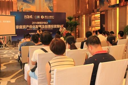 四海城2014财经沙龙 资产优化配置及股票投资策略
