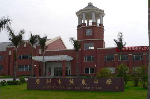 贵族学校抢地落户南沙 海湾1号造一站式国际