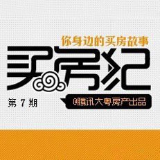 房产智库栏目列表分类_腾讯房产广州站