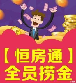 给"利"2018 恒房通助您赚取新年第一桶金