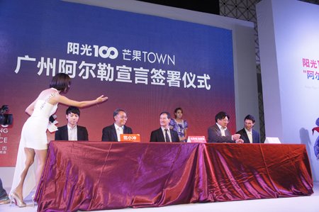 阳光100芒果town签署广州阿尔勒宣言