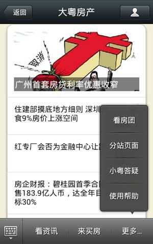大粤房产官方微信升级 买房服务一站式便捷化
