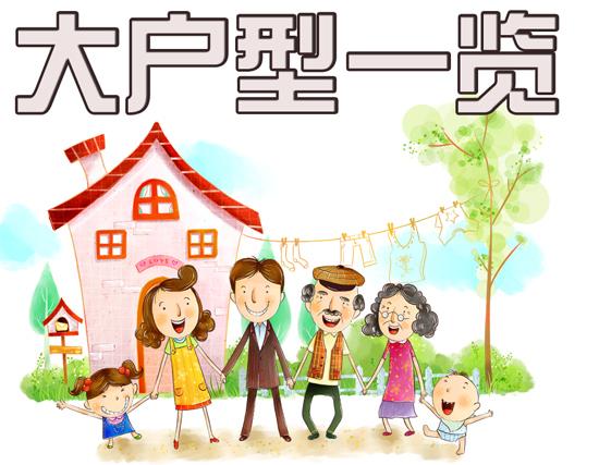 二胎政策全面放开四房变刚需 广州大户型楼盘