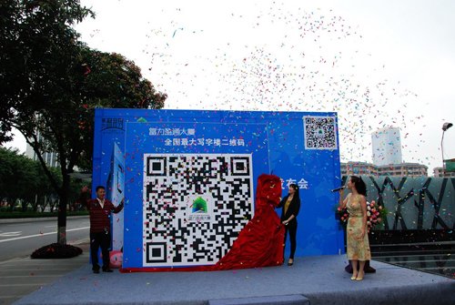 最大写字楼二维码揭幕