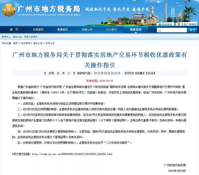 200万房产省3万！广州144平房以上契税优惠回来了