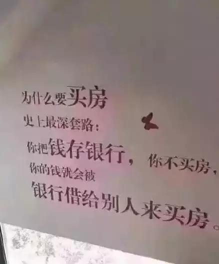 中国人拼死买房的6大原因,你最“恨”哪一个?