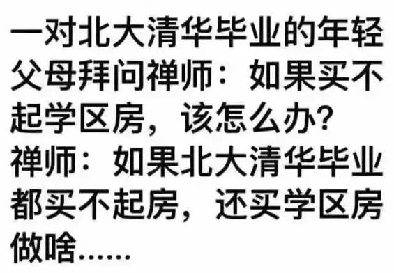 中国人拼死买房的6大原因,你最“恨”哪一个?