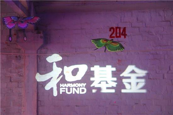 保利第8届和乐中国启动 六小龄童担公益大使全程参与