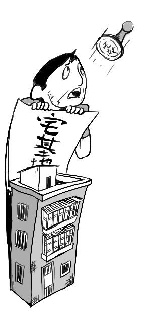 宅基地房转让不能 过户 买家付款 9年 后被判退房