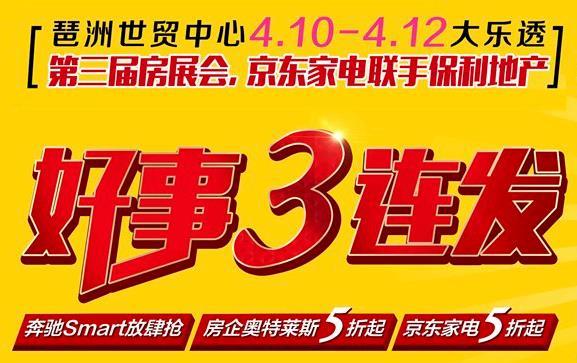 保利房展会京东页面上线啦!一大波优惠正在来