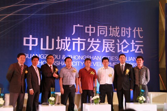 直播:广中同城时代 中山城市发展论坛