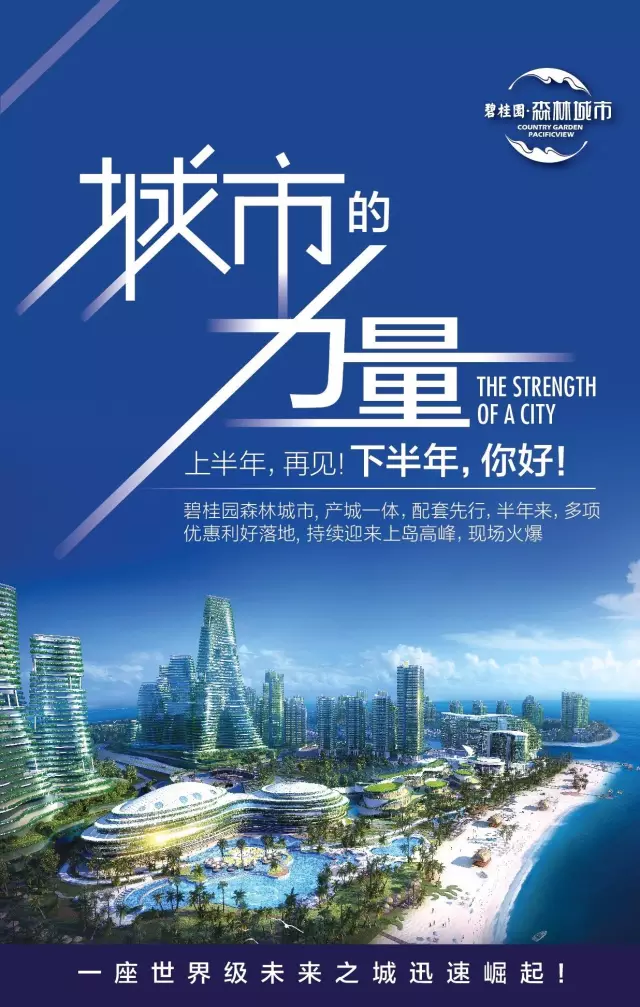 【半年回顾】见证碧桂园森林城市的崛起力量！