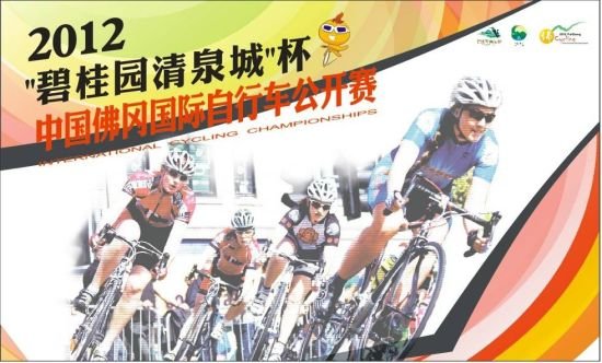 中国佛冈国际山地自行车公开赛即将启动