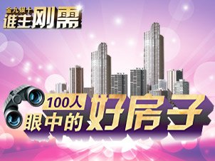 房产故事会第11期:莫言诺贝尔奖金750万只够