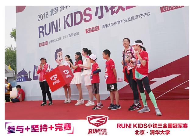 kids小铁三全国冠军赛燃爆清华校园 奥运冠军齐聚喝彩
