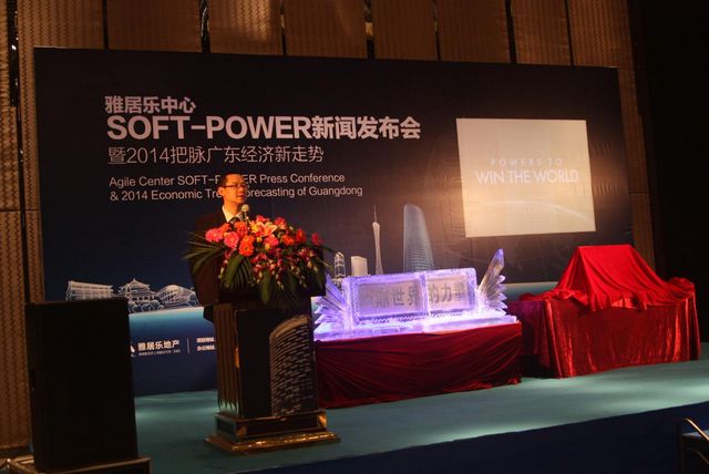 雅居乐中心SOFT-POWER新闻发布会圆满举行
