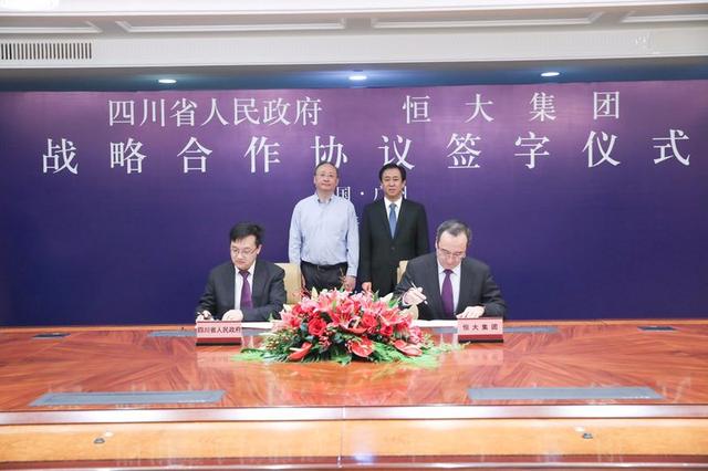 恒大集团与四川省在广州签约 开展多领域战略
