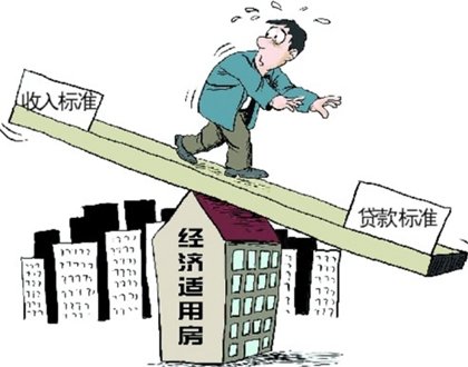 经适房又爆丑闻 是否该取消建设?