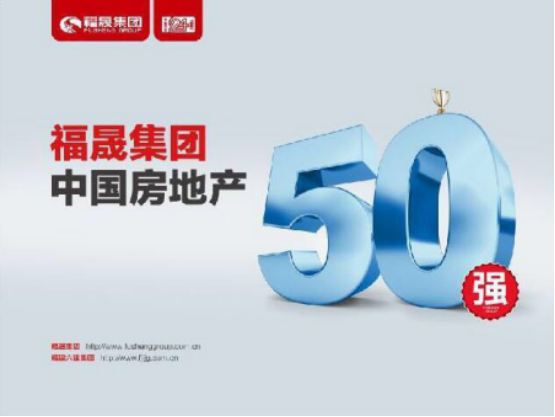 福晟集团排名_同晟房产集团开业活动(2)