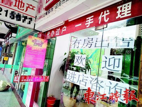 严禁中介炒卖房号收“包办费”赚差价
