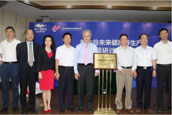 未来健康养生产业发展规划研讨会在惠州南昆山