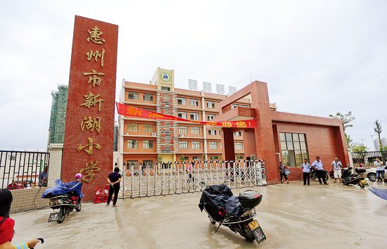 位于水口龙湖开发区的新湖小学是惠城区今年新建成并投入使用的两所