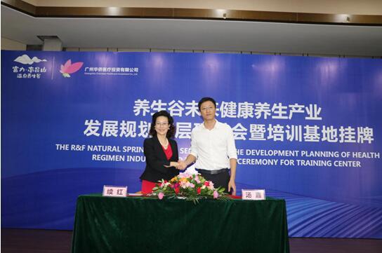 未来健康养生产业发展规划研讨会在惠州南昆山